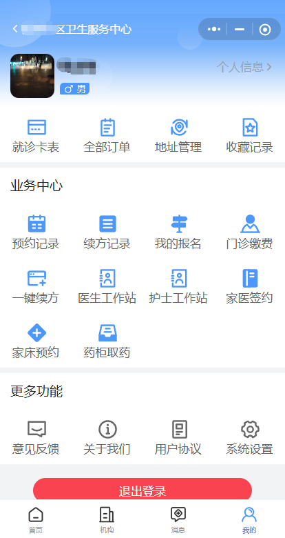 成都预约挂号系统